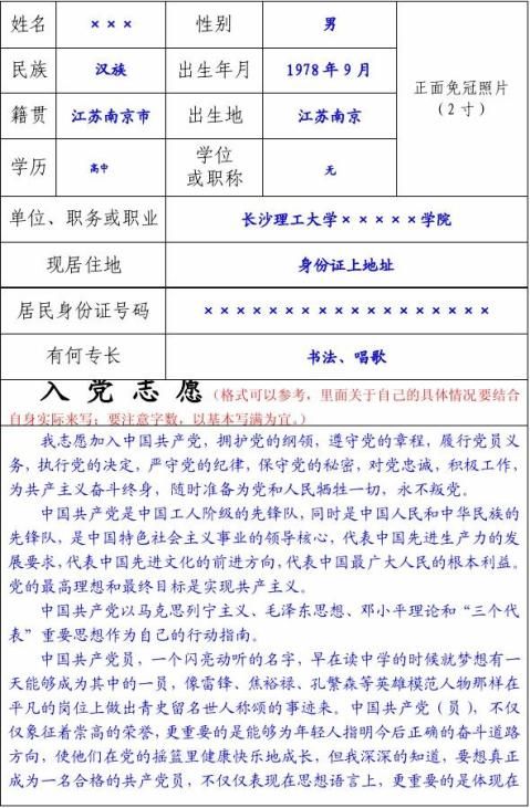 最新入党志愿书范文及填写指南