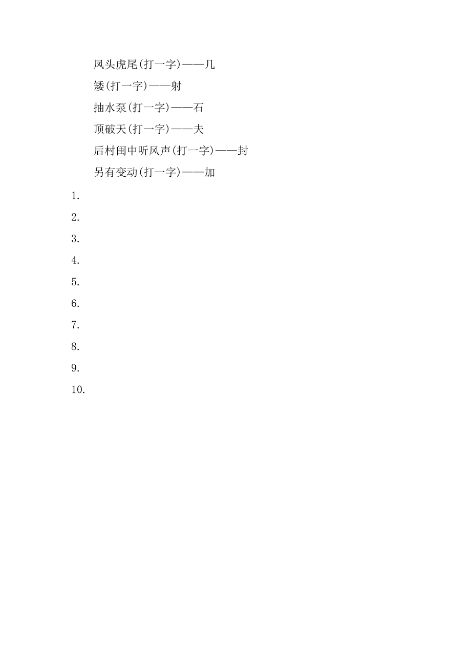 最新灯谜汇总，谜题、答案及解析大全