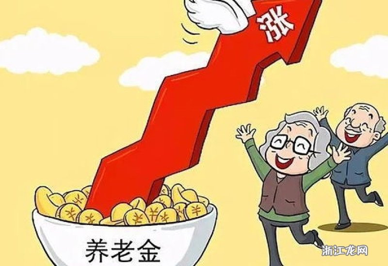 养老金政策调整与社会福利提升的最新动态