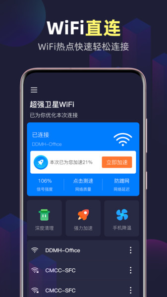 WiFi精灵引领无线生活新潮流，最新应用带你飞