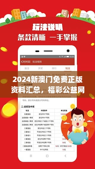 2024新澳门正版资料免费大全,福彩公益网,安全性方案设计_Deluxe28.40