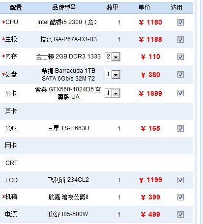 最新电脑配置与价格全面解析