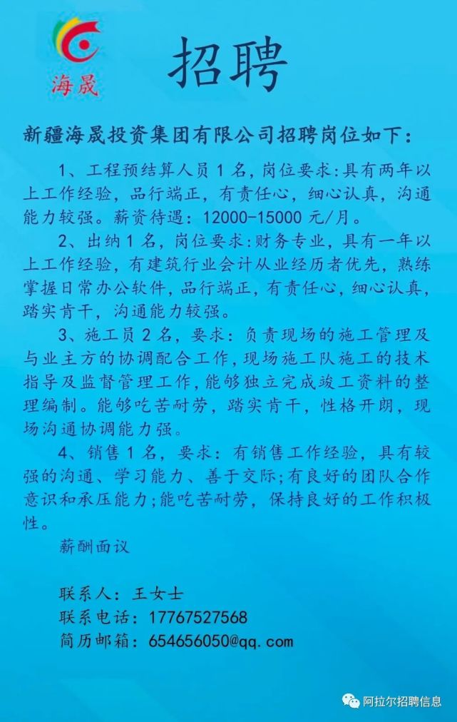 阿拉尔最新招聘信息汇总