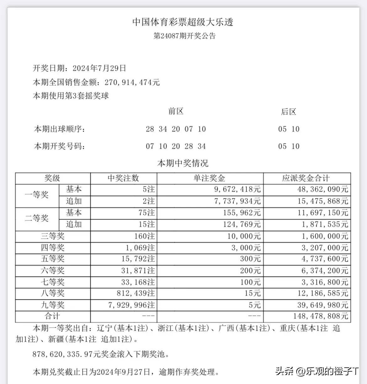 2024年12月13日 第56页