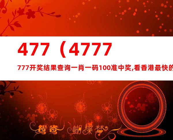 4921822cc开奖结果,正确解答落实_桌面版1.226