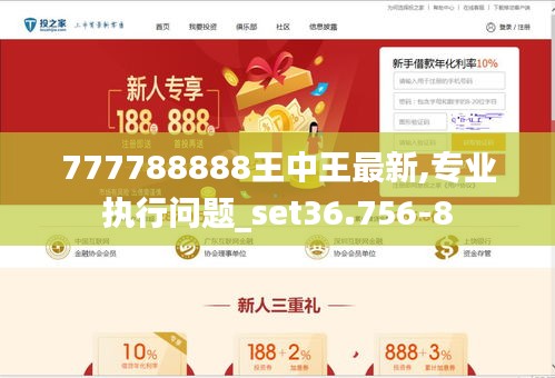 7777788888王中王中王特色功能,可靠解答解释落实_试用版19.259