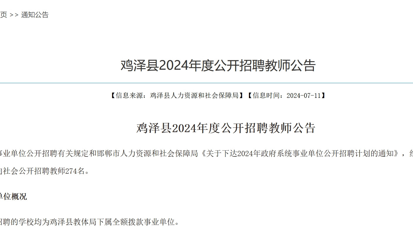 鸡泽最新招聘信息全面解析