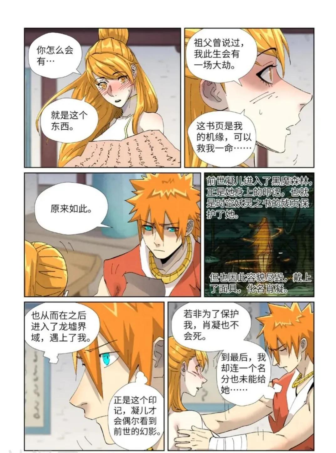 妖神记漫画，奇幻之旅的最新篇章免费阅读