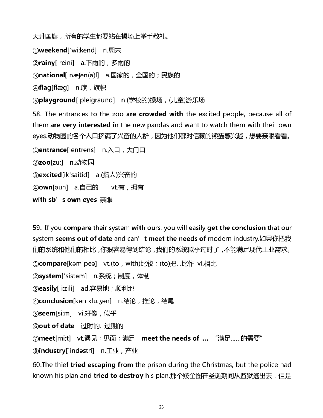 新澳今天最新资料2024｜词语释义解释落实