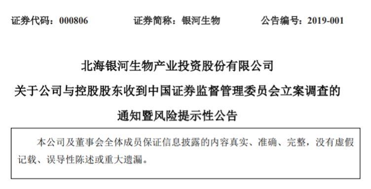 银河生物引领科技前沿，开启生物产业新篇章