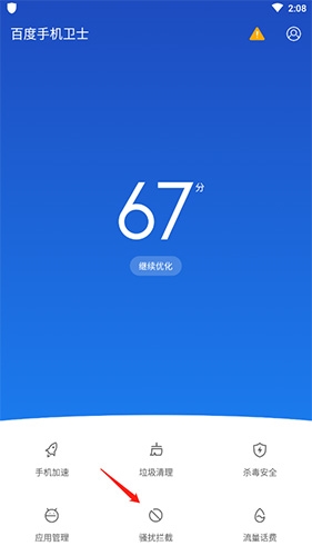 百度手机卫士最新版发布，全面升级功能与体验
