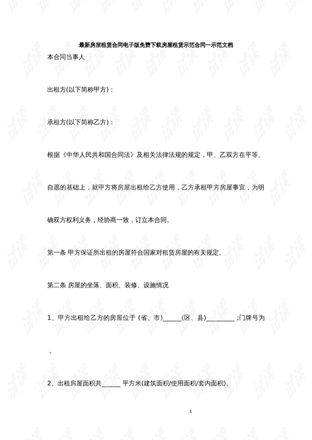 最新租赁合同的条款与义务关键要素解析