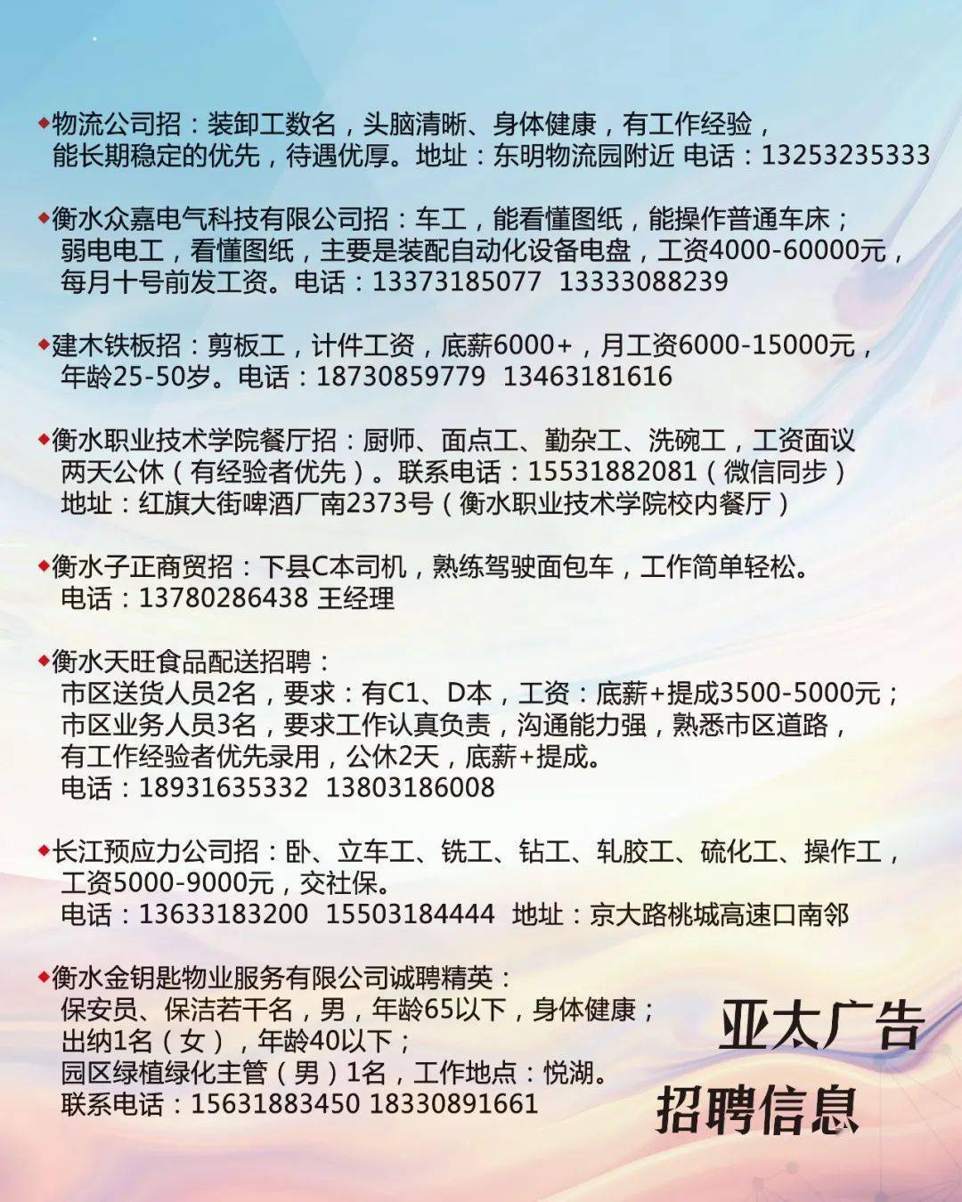 桓台女士专场最新招聘信息发布