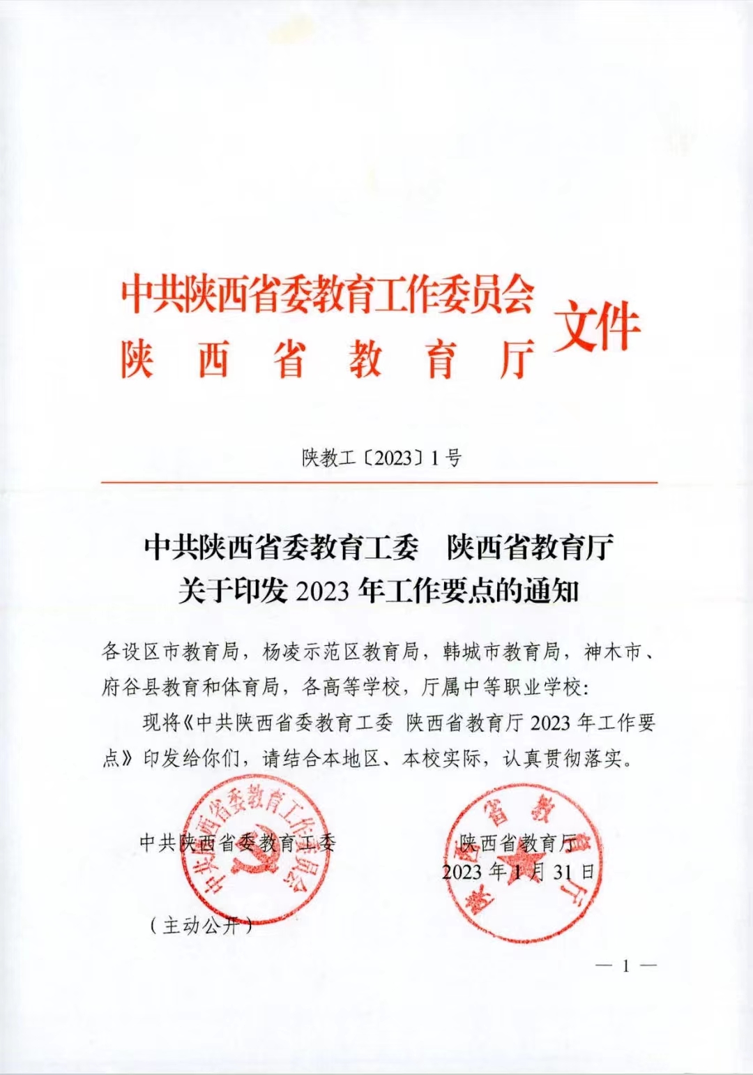 陕西教育学会引领改革，共创教育新篇章通知发布