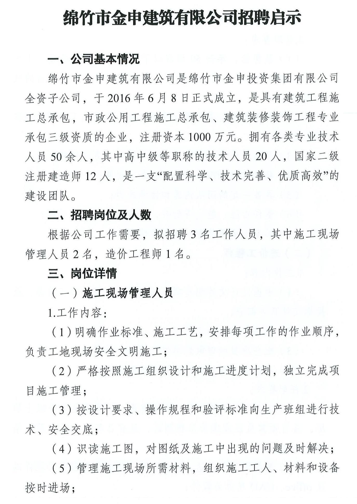 绵竹企业最新招聘信息全面解析