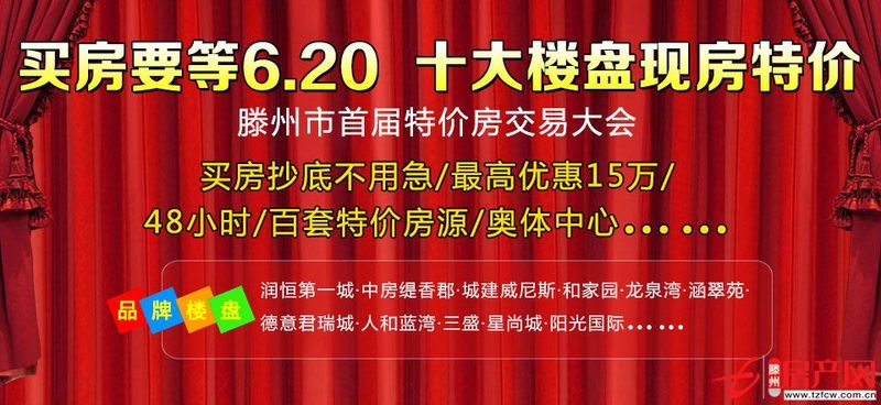 滕州市最新售房信息全面解析