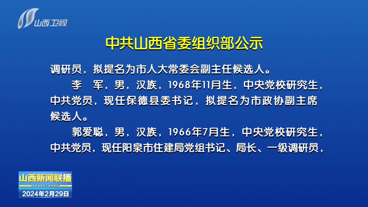 山西省领导最新调整，迈向新时代的步伐与决策启航