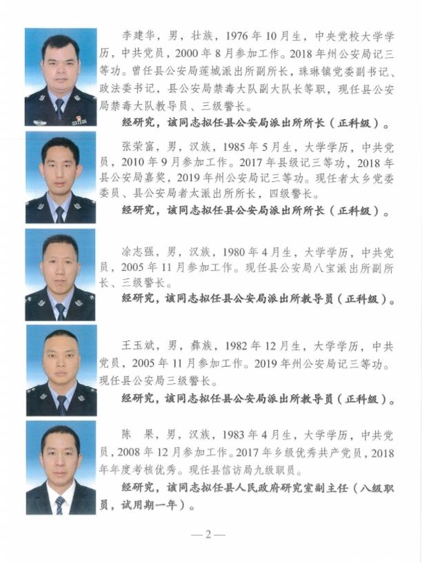 云南人事任免公示，新篇章的开启