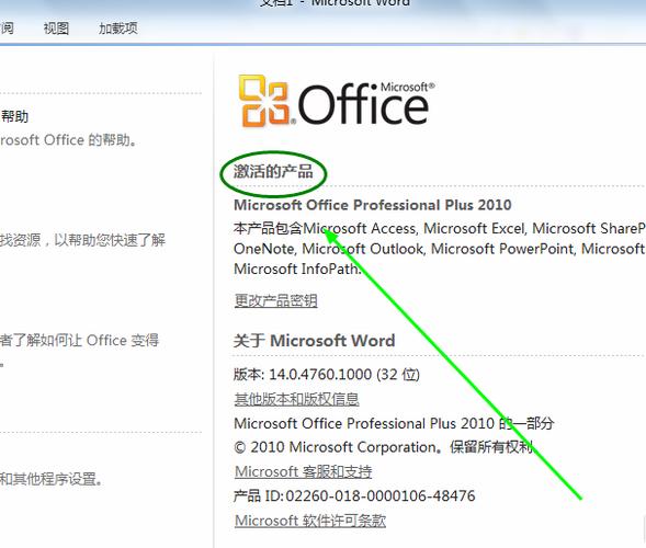 Office 2010激活码最新指南教程