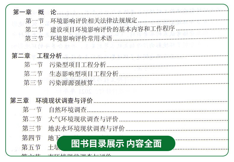 环评标准手册最新版，引领环境保护新篇章