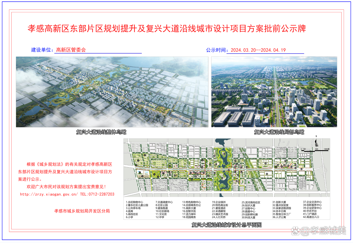 孝感东城新区蓬勃发展，城市新篇章的繁荣崛起