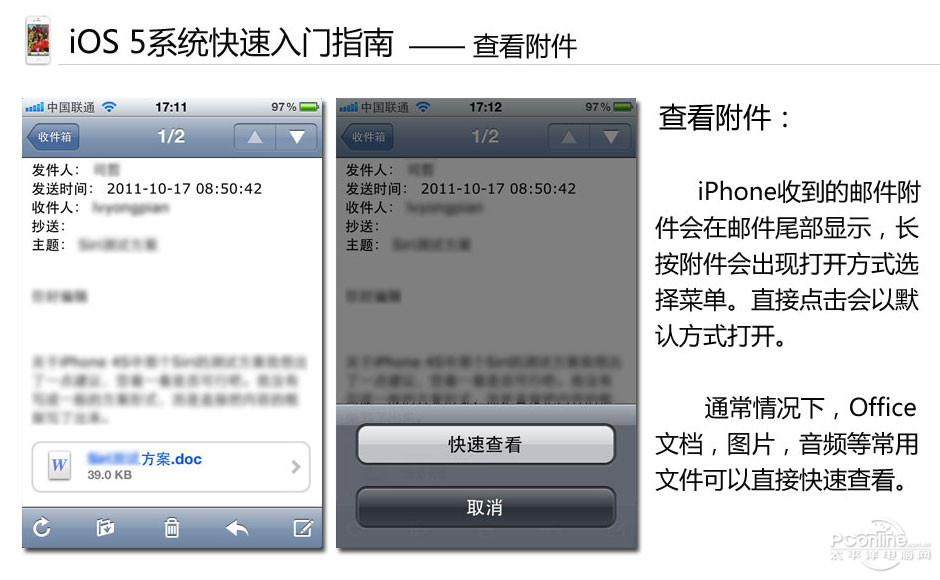 iPhone 4最新系统版本深度解析与体验分享心得