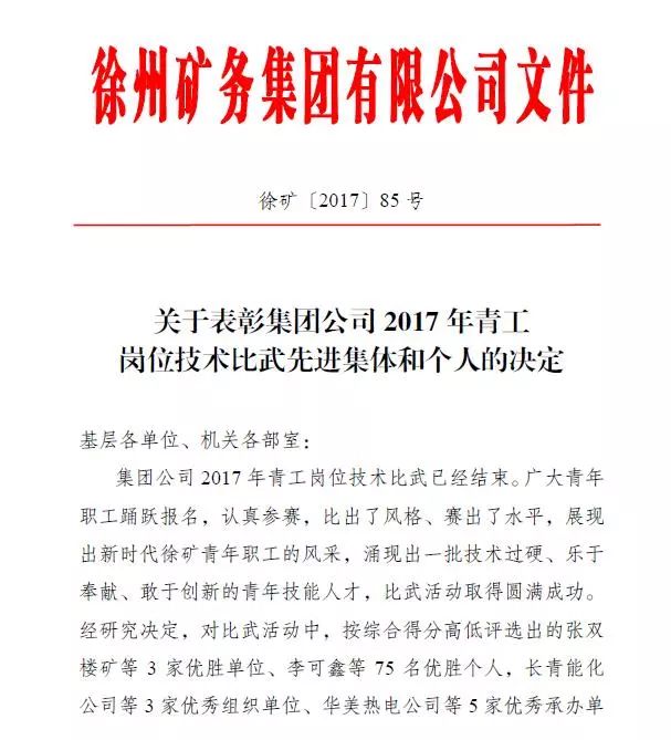 徐矿集团最新文件解读与前瞻