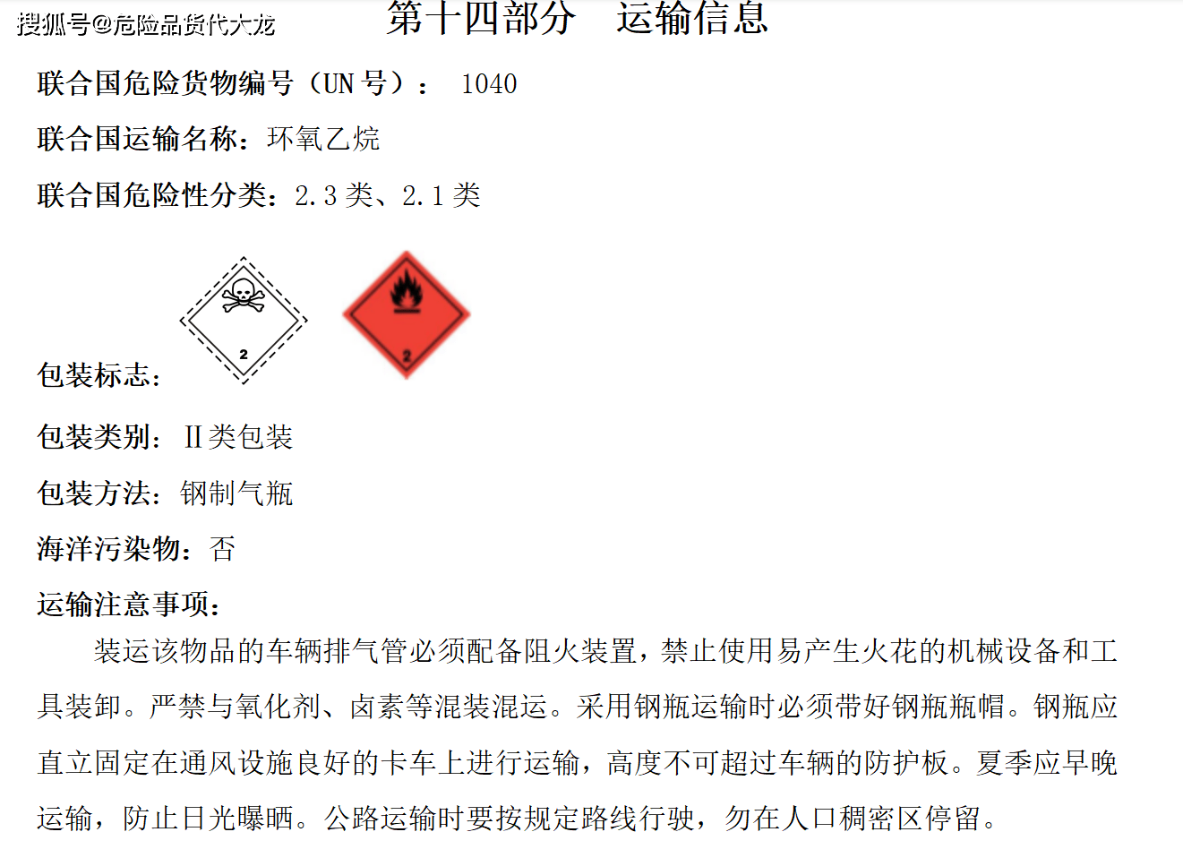 危险品最新货源信息及其影响深度解析