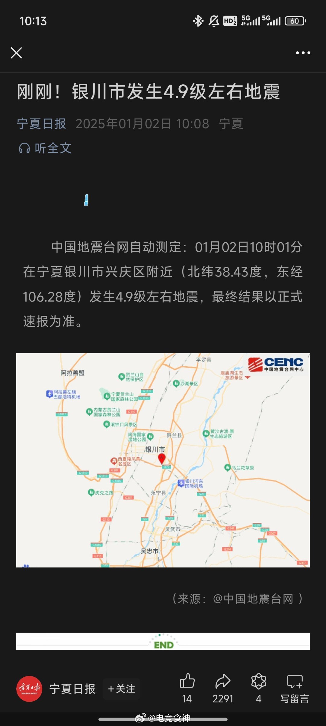 宁夏银川地震最新消息，全面解读与深度分析