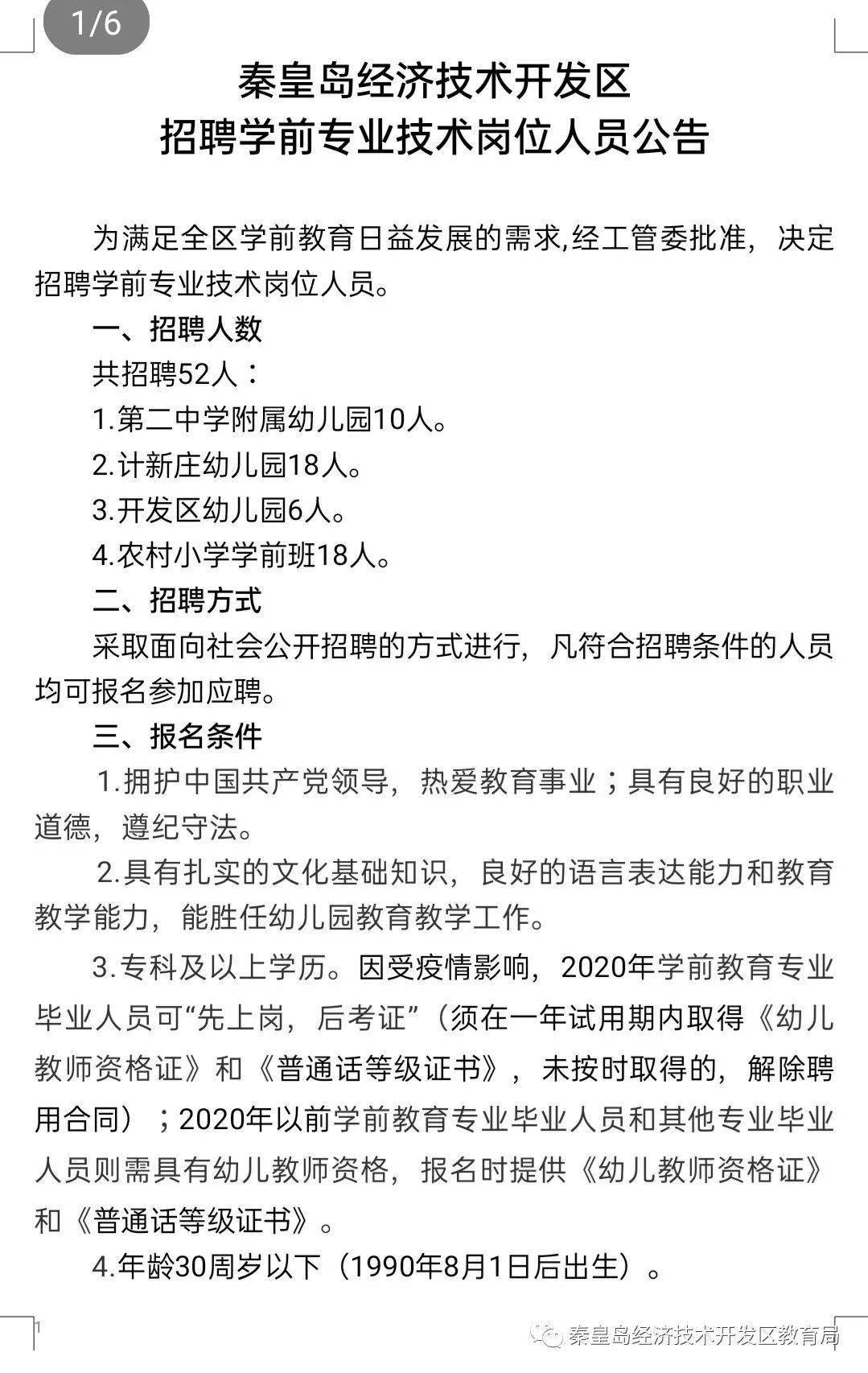 秦皇岛最新招工信息58，职业发展无限可能探寻