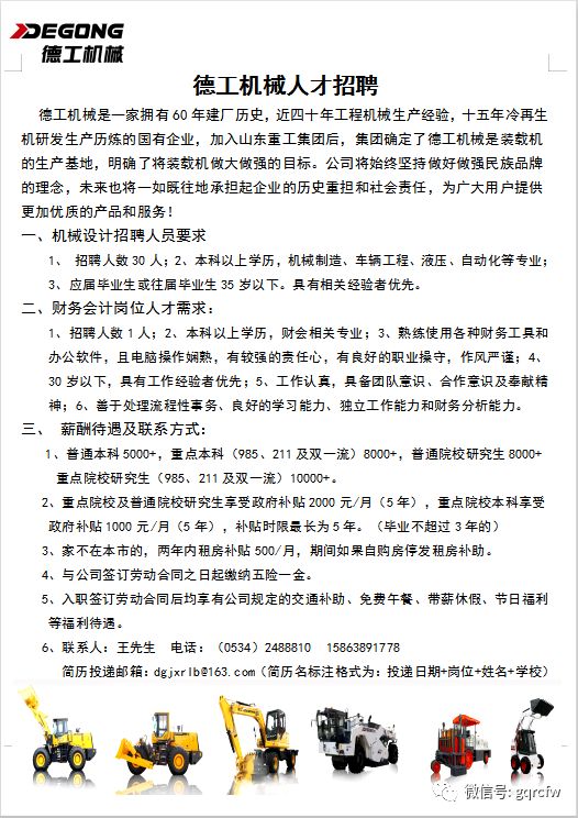 德感工业最新招聘启事