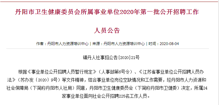 江苏丹阳最新招聘信息汇总