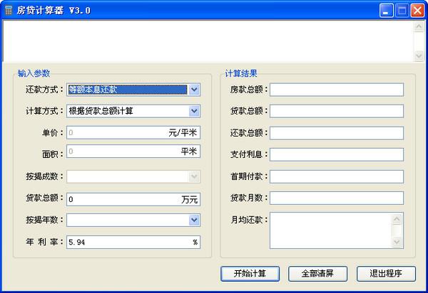 抵押贷款计算器最新应用解析 2014版