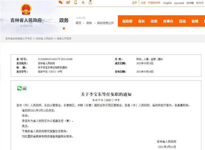 辽源市最新人事任免动态概览