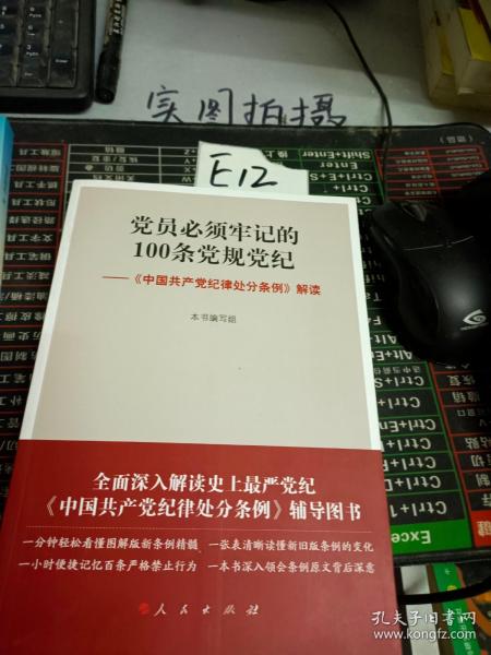 新时代党的建设和发展的总纲领，最新党纪党规解读