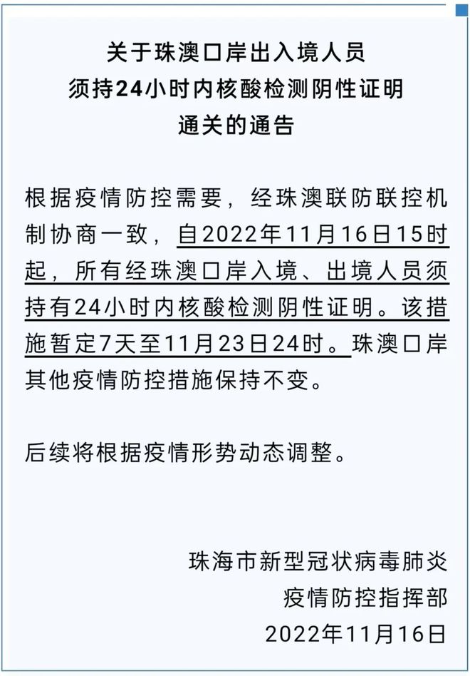 澳门入境珠海最新政策解读与实施细节探讨