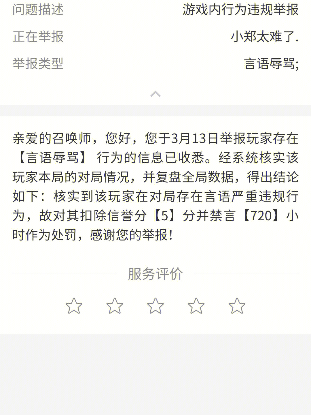 社会语境下的言论自由与责任，禁反言现象的最新探讨