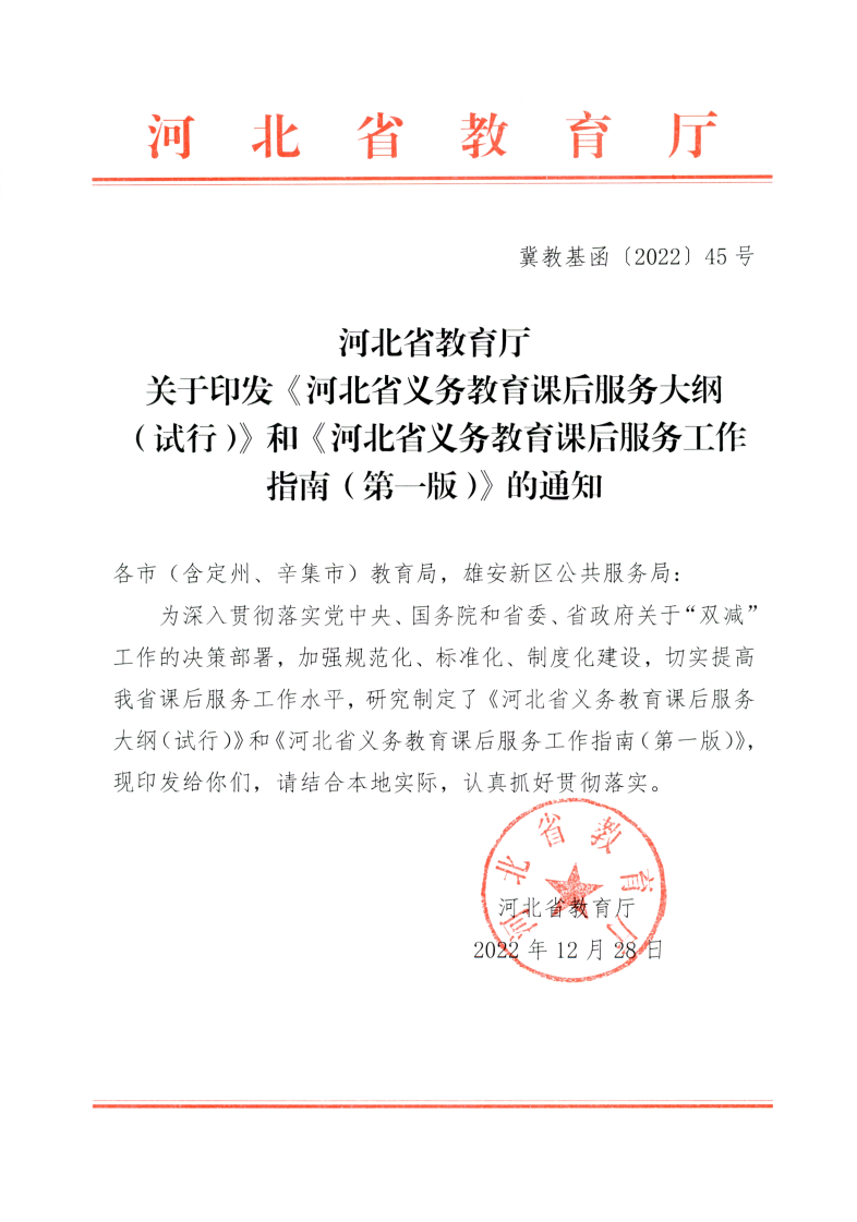 河北最新通知揭示未来引领发展重要动向