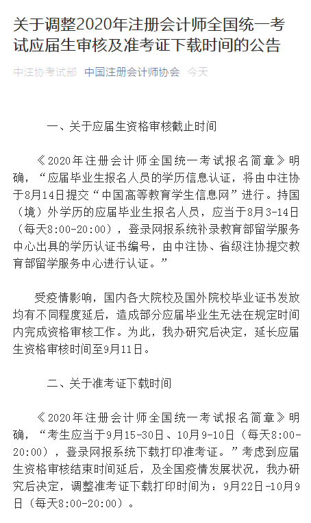 CPA考试最新通知全面解读