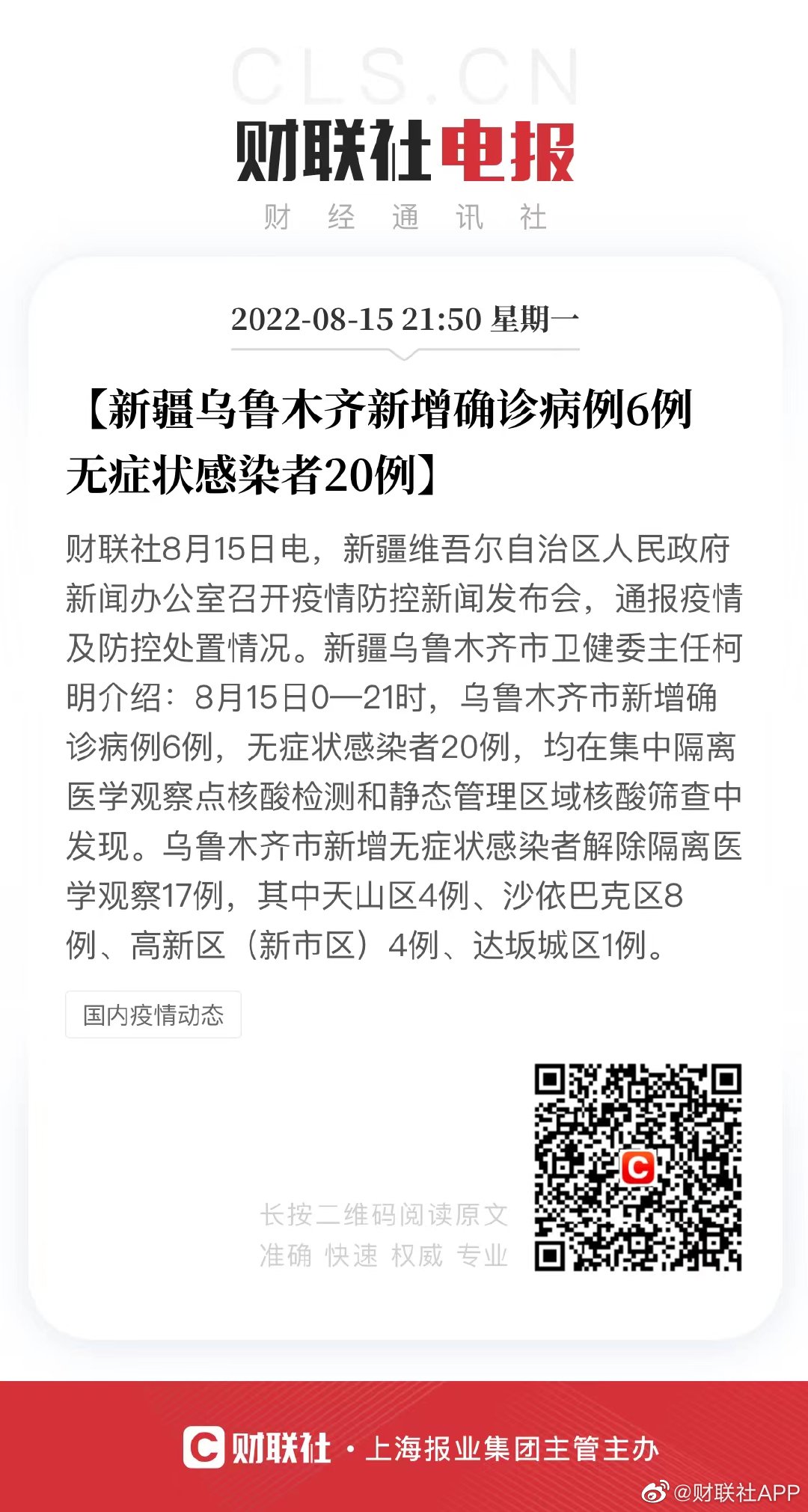 乌鲁木齐市疫情数据分析报告，最新数据概览